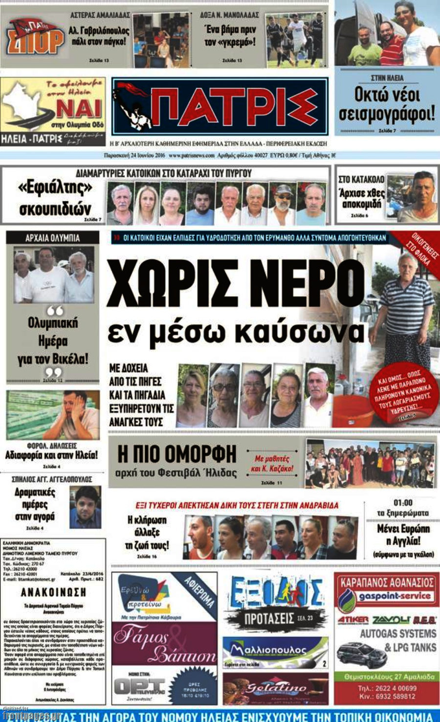 Πατρίς