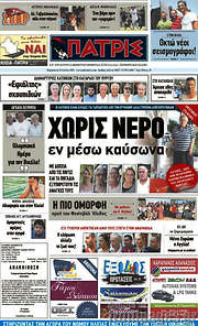 /Πατρίς