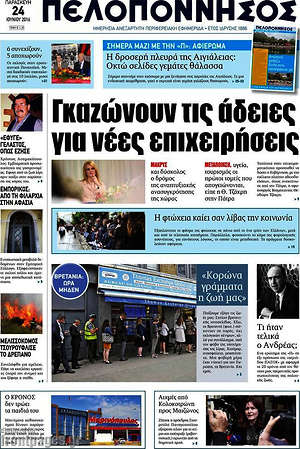 Πρωτοσέλιδο Πελοπόννησος