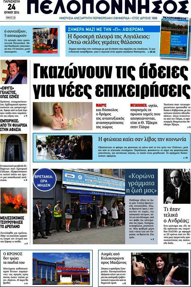 Πελοπόννησος