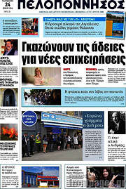 /Πελοπόννησος