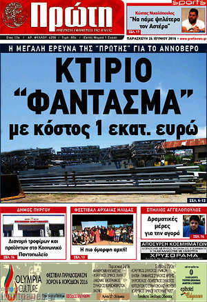 Πρωτοσέλιδο Πρώτη