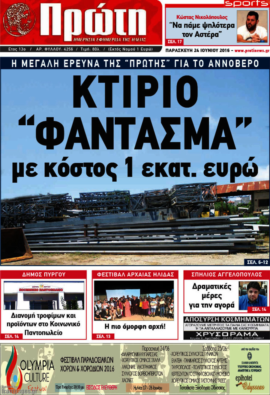 Πρώτη