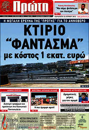 /Πρώτη