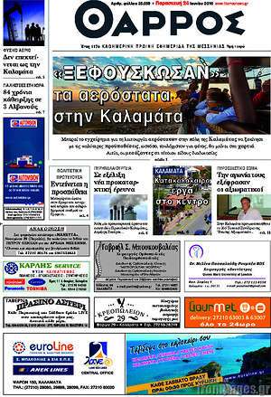 Πρωτοσέλιδο Θάρρος