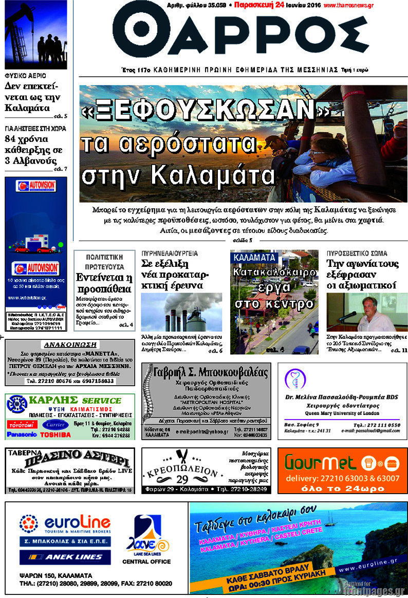 Θάρρος