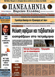 /Πανελλήνια Β. Ελλάδος