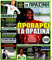 /Η Πράσινη