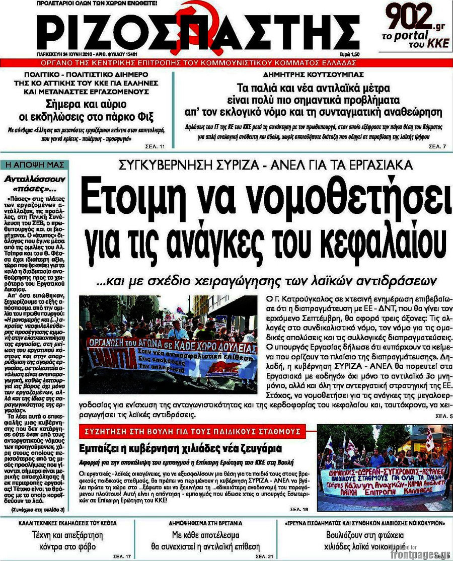Ριζοσπάστης