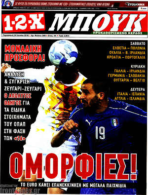 Πρωτοσέλιδο εφημερίδας 1-2-X - protoselida