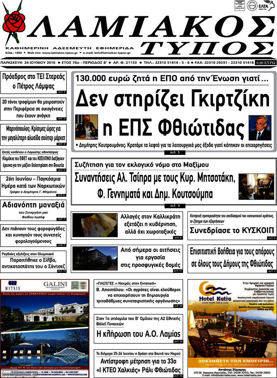 Λαμιακός Τύπος