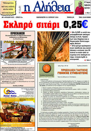 Πρωτοσέλιδο Η Αλήθεια