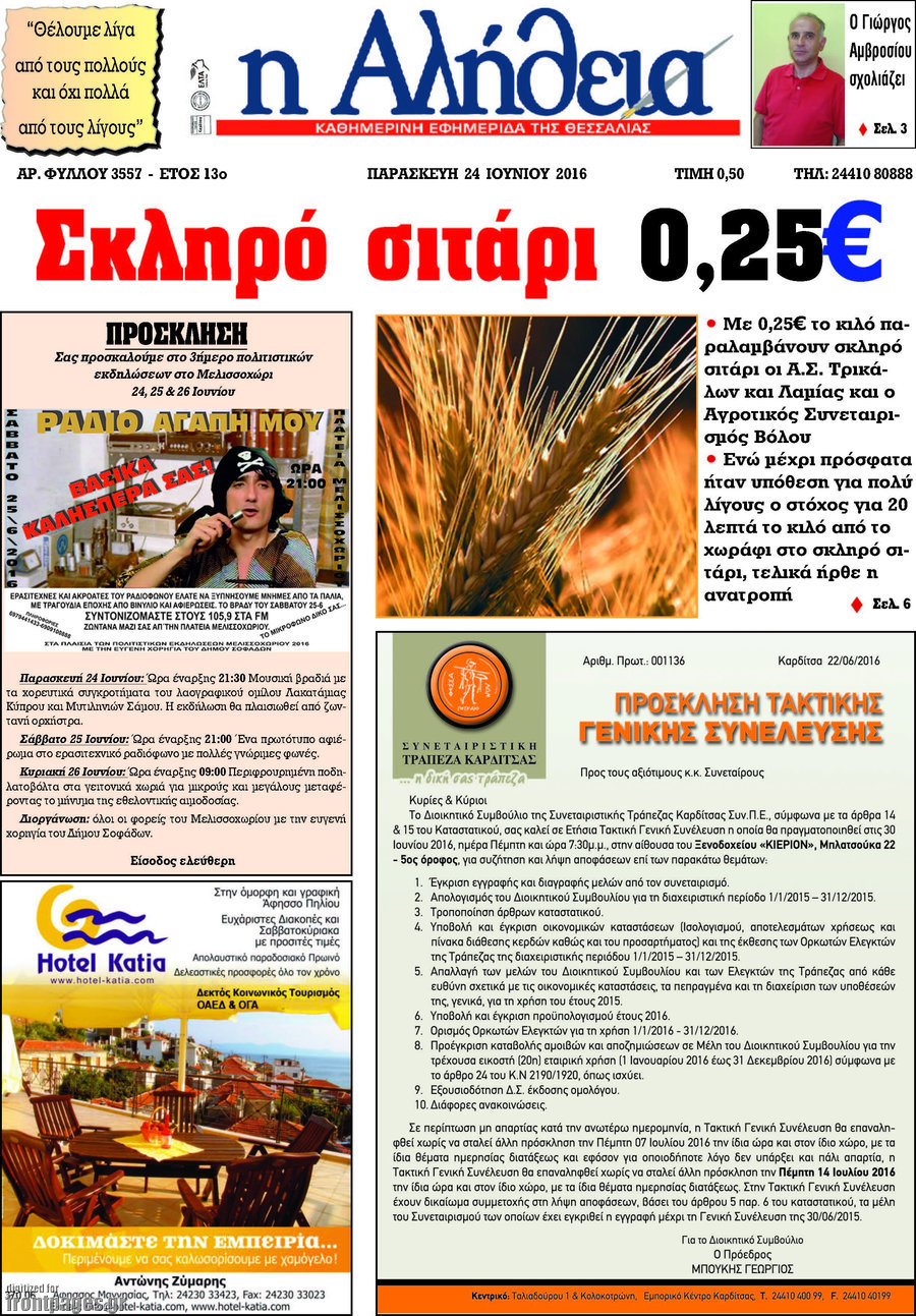 Η Αλήθεια