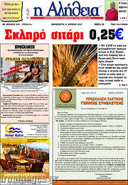 /Η Αλήθεια
