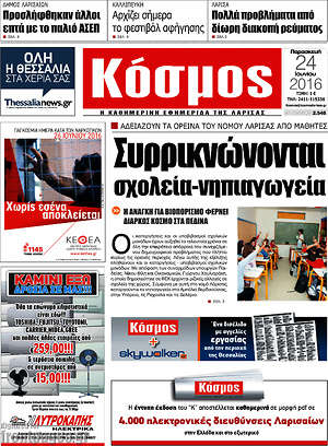 Πρωτοσέλιδο Κόσμος