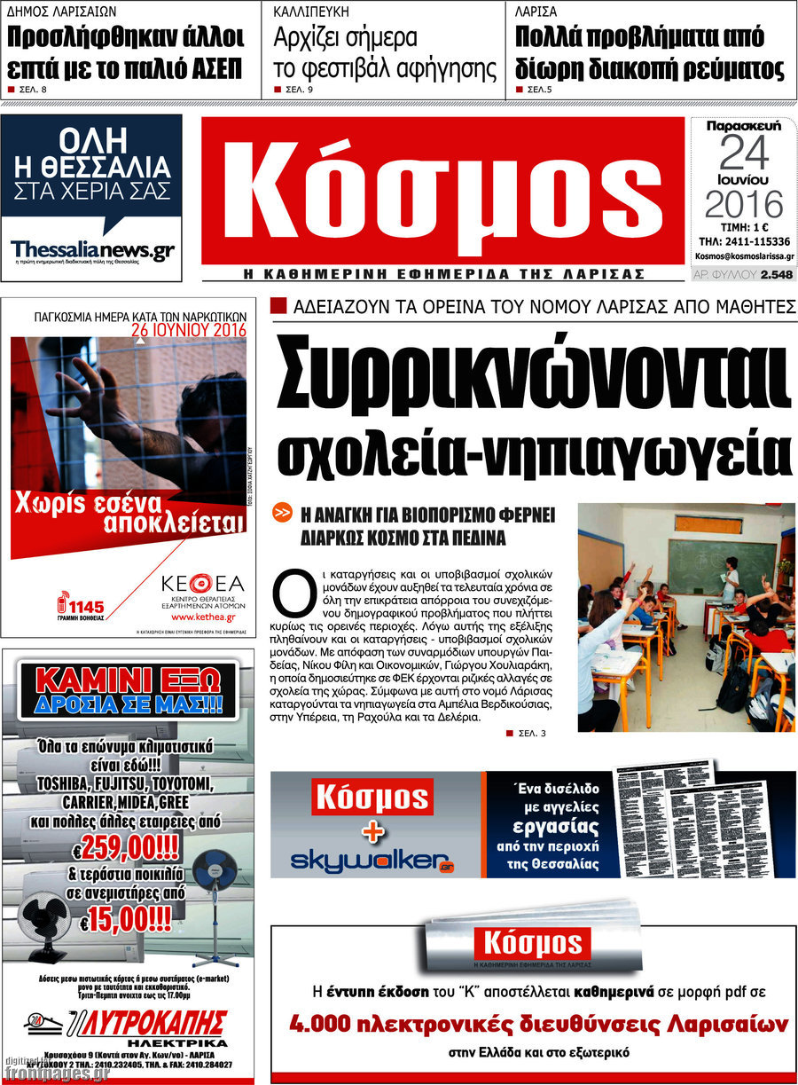 Κόσμος