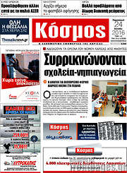 /Κόσμος