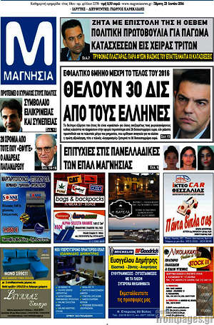 Πρωτοσέλιδο Μαγνησία