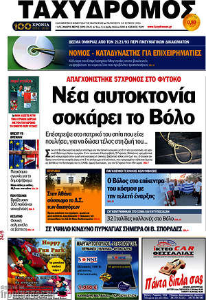 Πρωτοσέλιδο Ταχυδρόμος