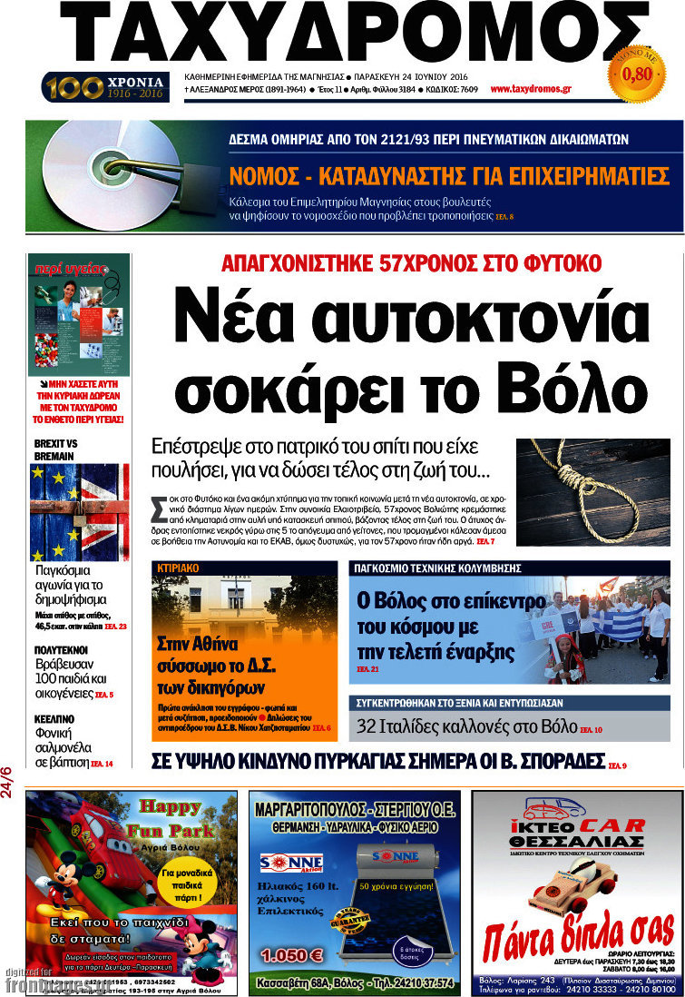 Ταχυδρόμος