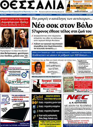 Πρωτοσέλιδο Θεσσαλία