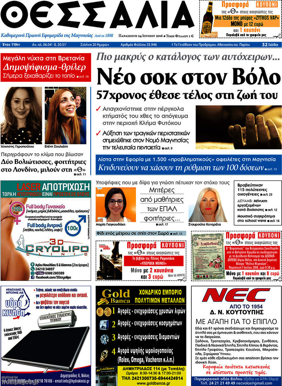 Θεσσαλία