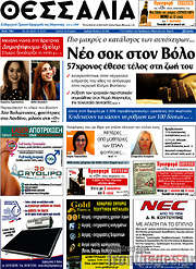 /Θεσσαλία