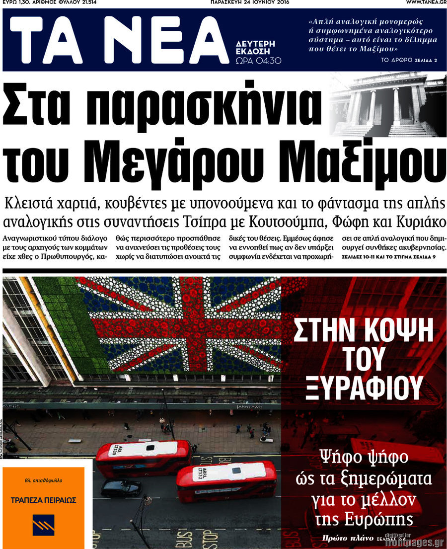 Τα Νέα