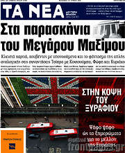 /Τα Νέα