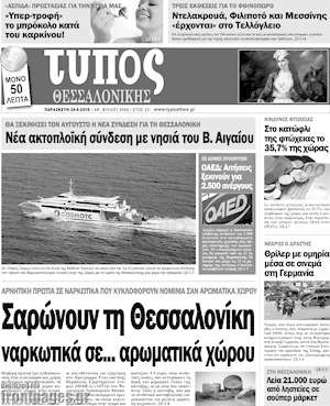 Πρωτοσέλιδο εφημερίδας Τύπος Θεσσαλονίκης - protoselida