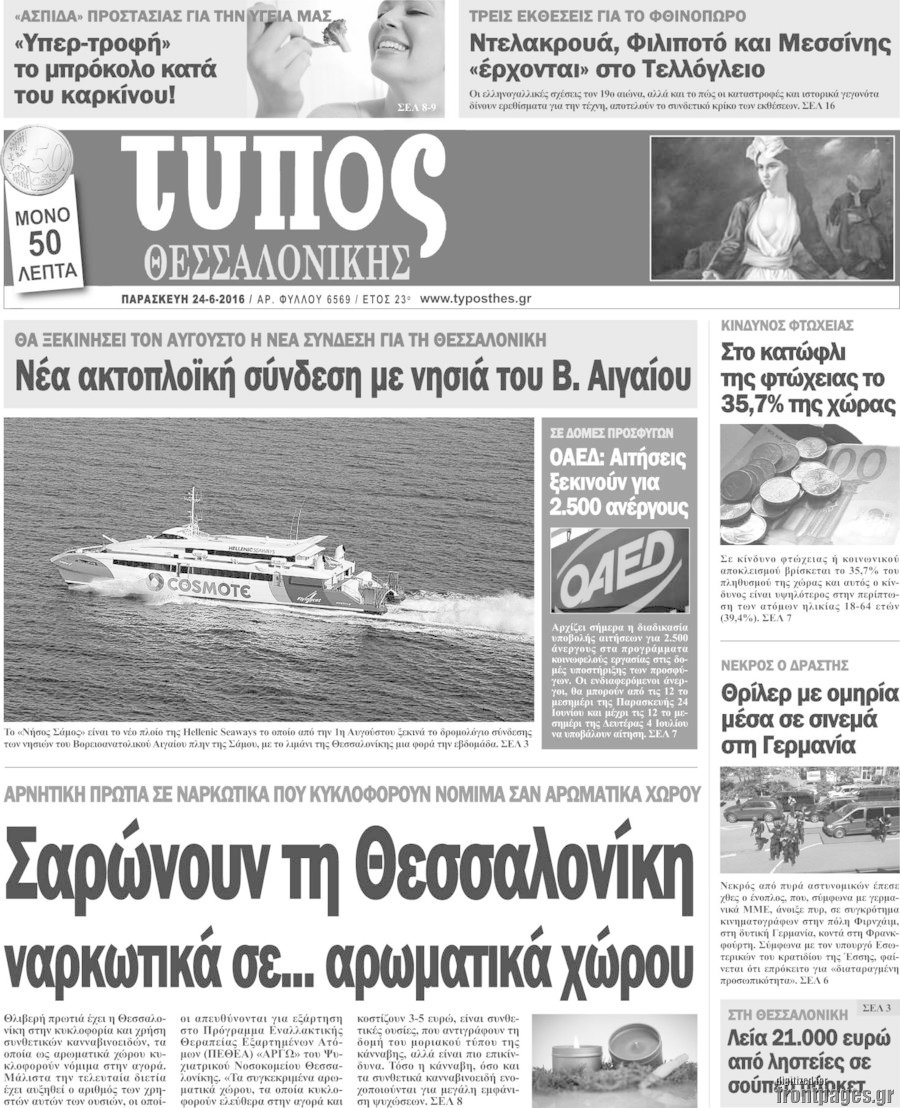Τύπος Θεσσαλονίκης