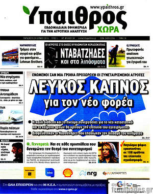 Πρωτοσέλιδο Ύπαιθρος