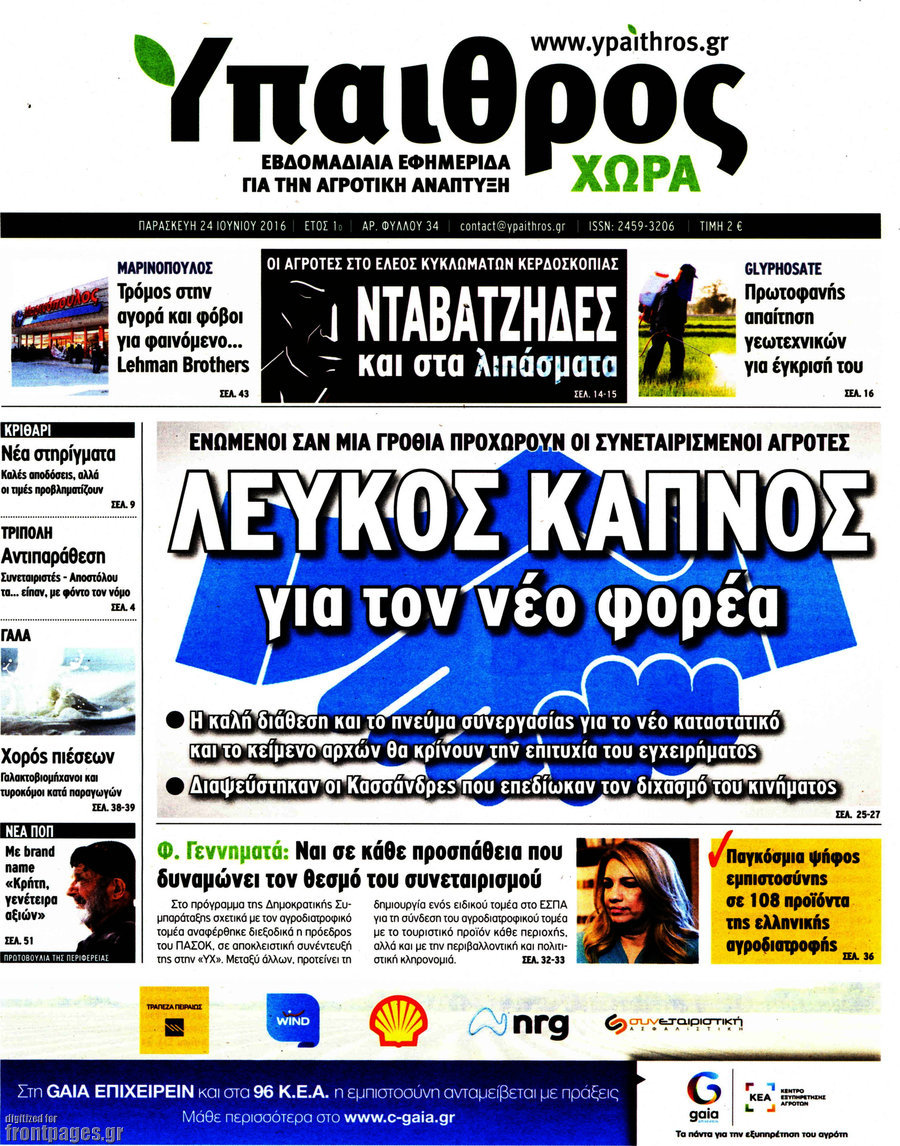 Ύπαιθρος