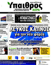 /Ύπαιθρος