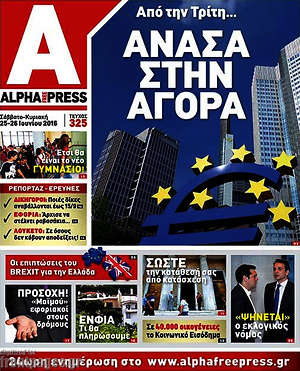 Πρωτοσέλιδο Alpha freepress