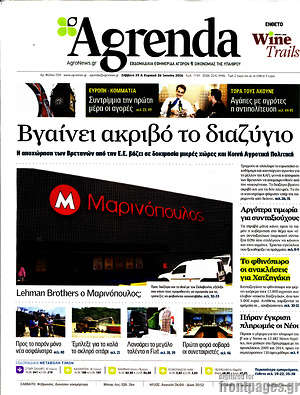 Πρωτοσέλιδο Agrenda