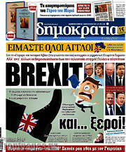 /Δημοκρατία