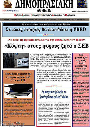 Πρωτοσέλιδο Δημοπρασιακή Αθηνών