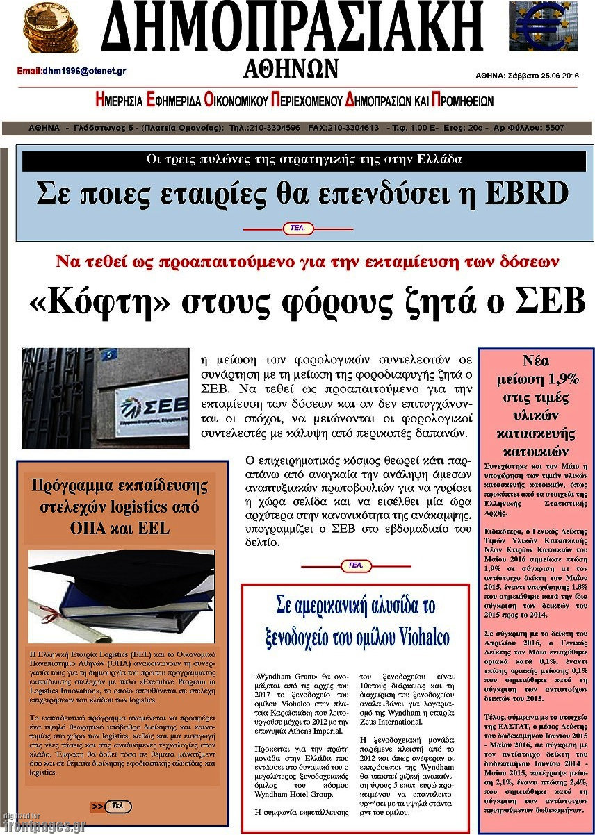 Δημοπρασιακή Αθηνών