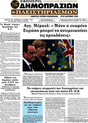 Πρωτοσέλιδο Εφημερίς Δημοπρασιών