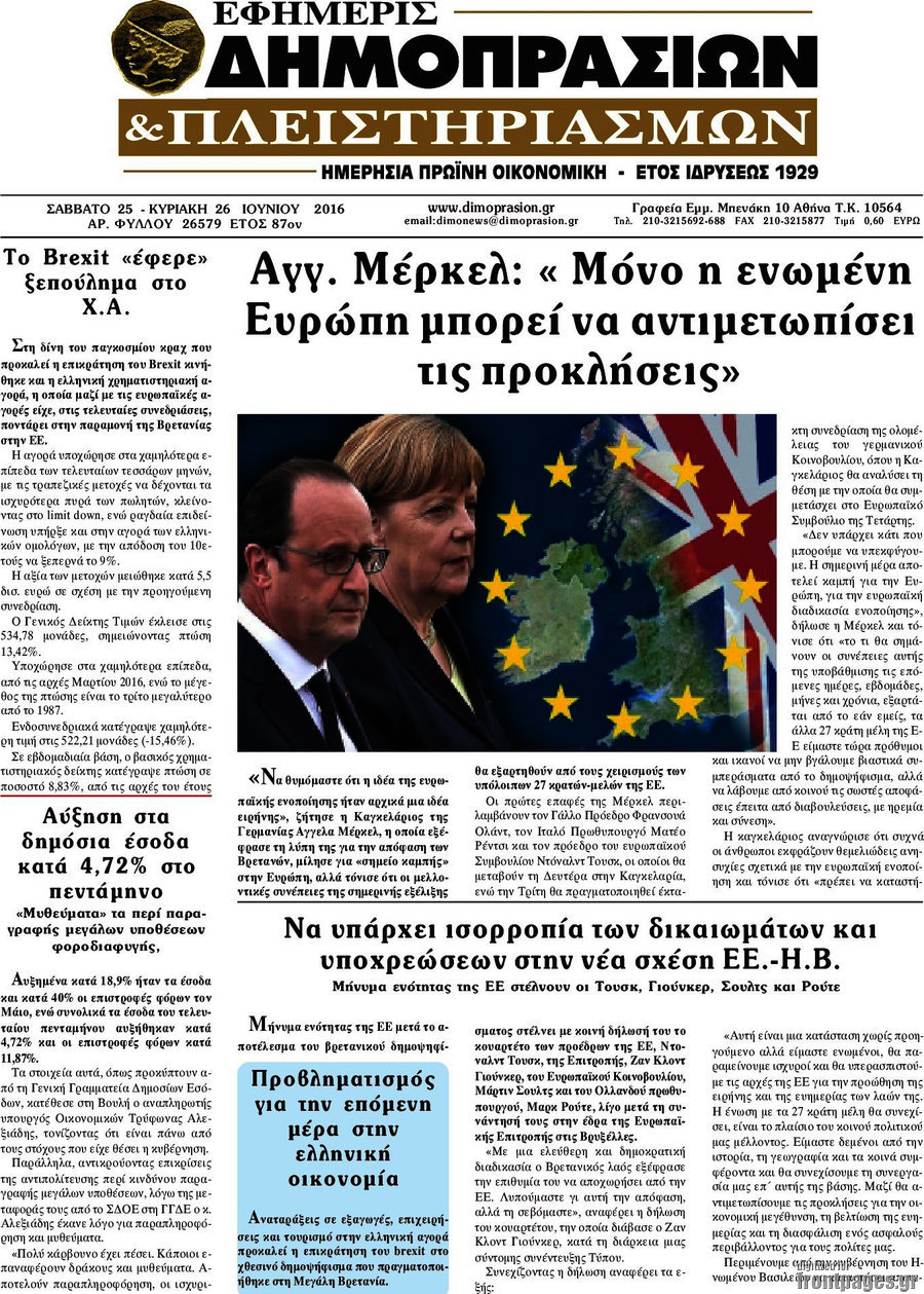 Εφημερίς Δημοπρασιών
