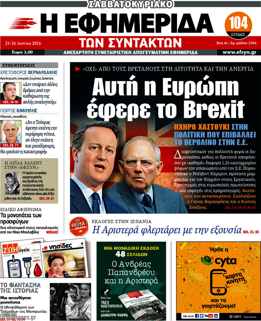 Η εφημερίδα των συντακτών