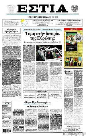 Πρωτοσέλιδο εφημερίδας Εστία - protoselida