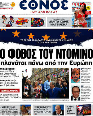 Έθνος: Ο φόβος του ντόμινο πλανάται πάνω από την Ευρώπη