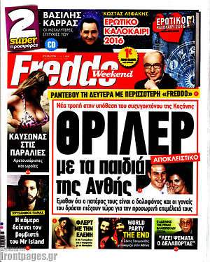 Πρωτοσέλιδο εφημερίδας Freddo - protoselida