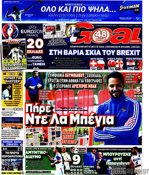 Πρωτοσέλιδο εφημερίδας Goal News - protoselida