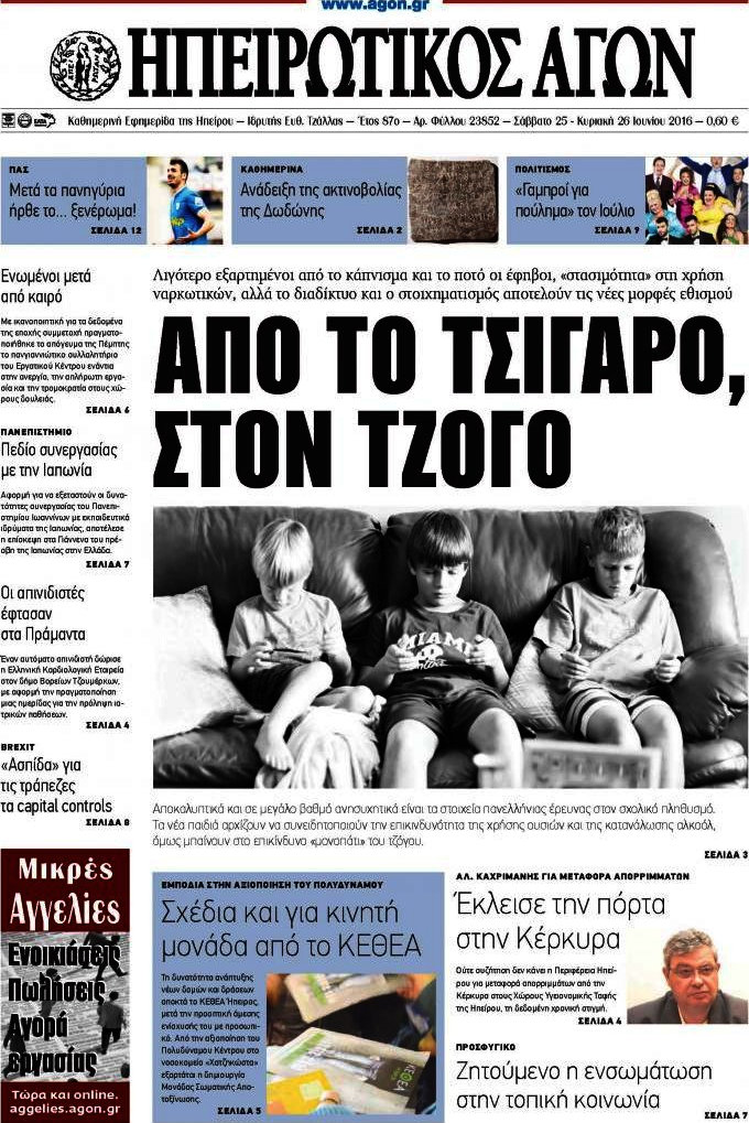 Ηπειρωτικός Αγών