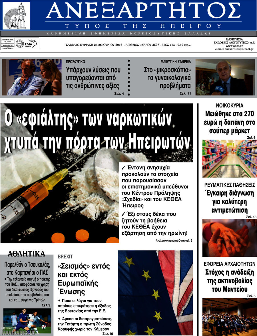 Ανεξάρτητος
