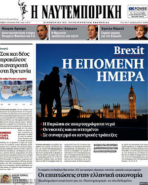 Η Ναυτεμπορική: Brexit η επόμενη μέρα