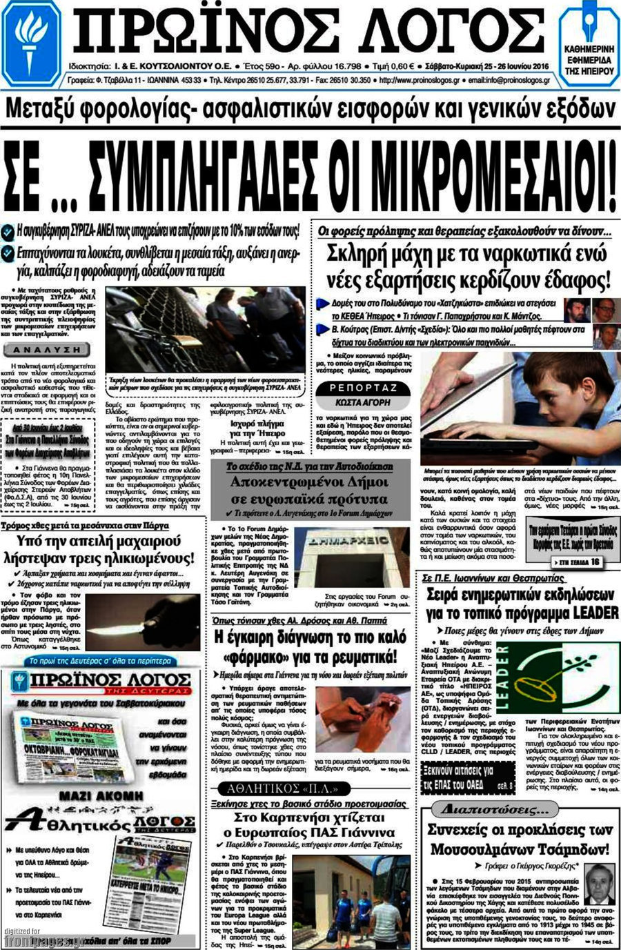 Πρωινός Λόγος